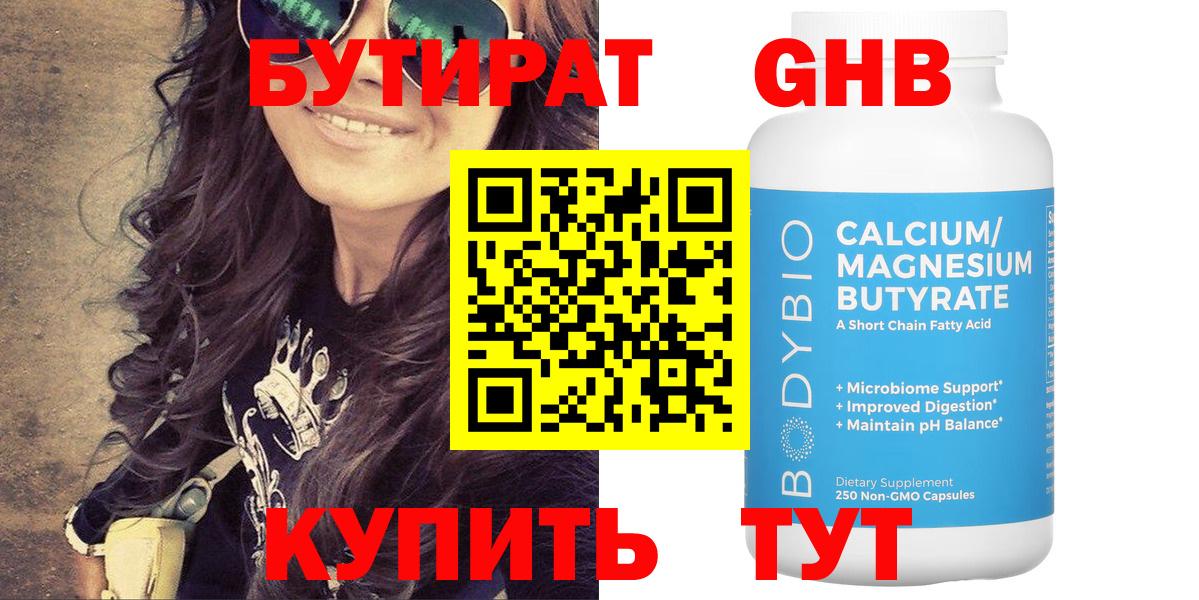 БУТИРАТ вода Саянск