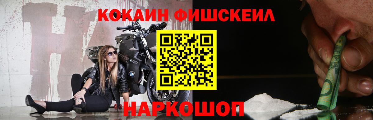 Cocaine FishScale Саянск