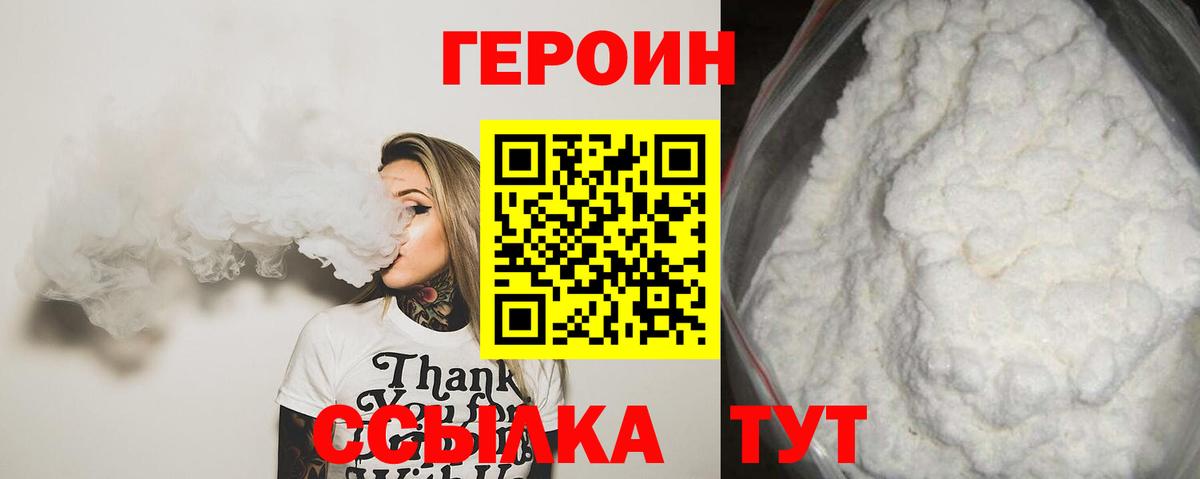 ГЕРОИН VHQ Саянск